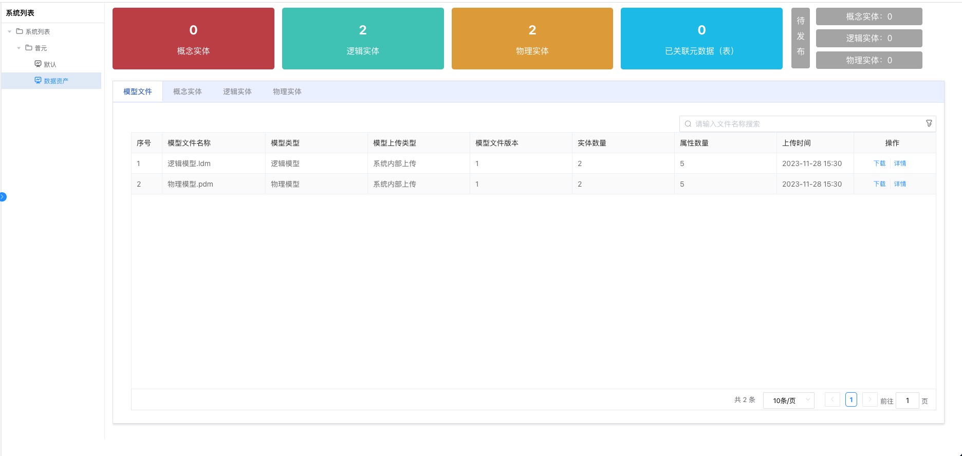 model_query_list