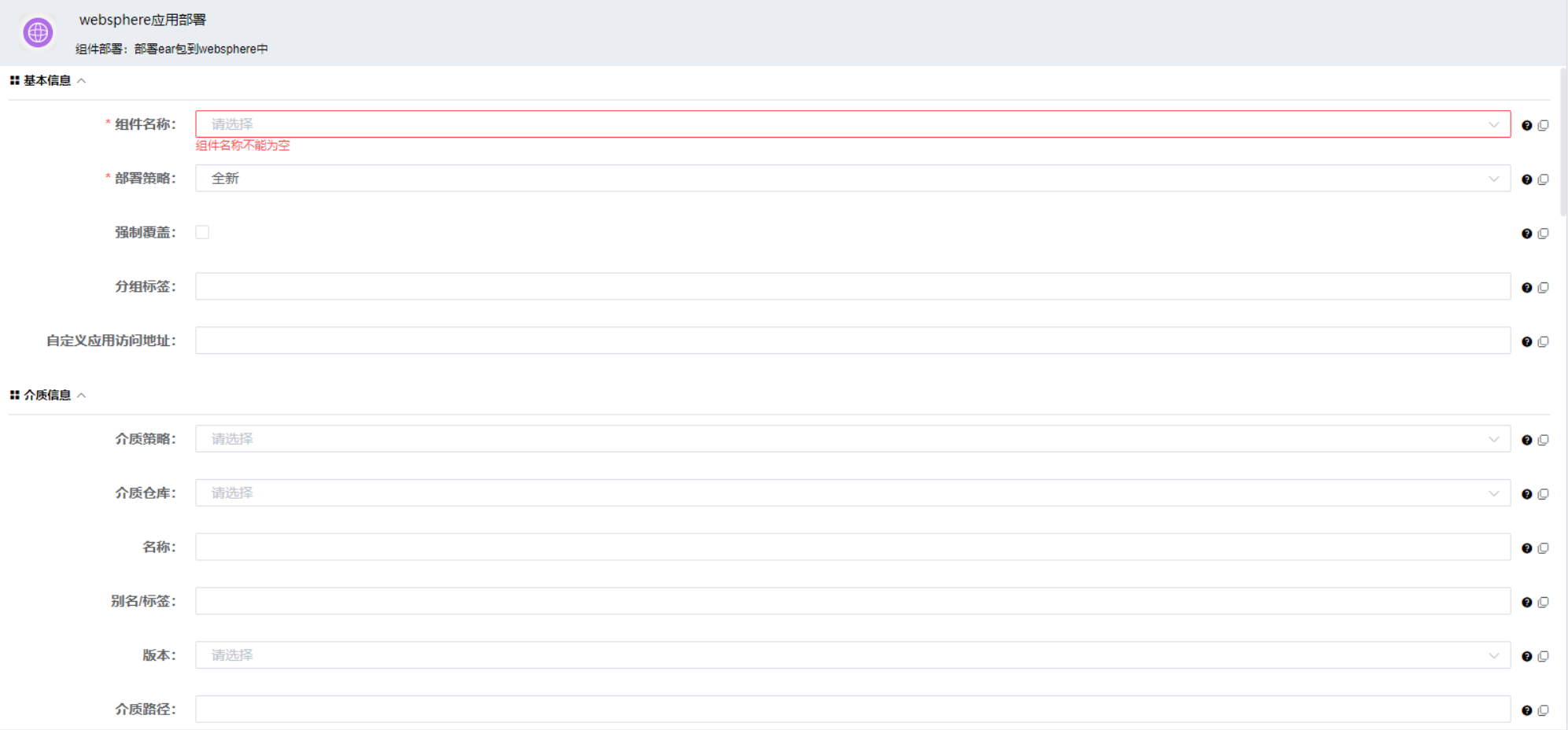 websphere-host-deploy-1