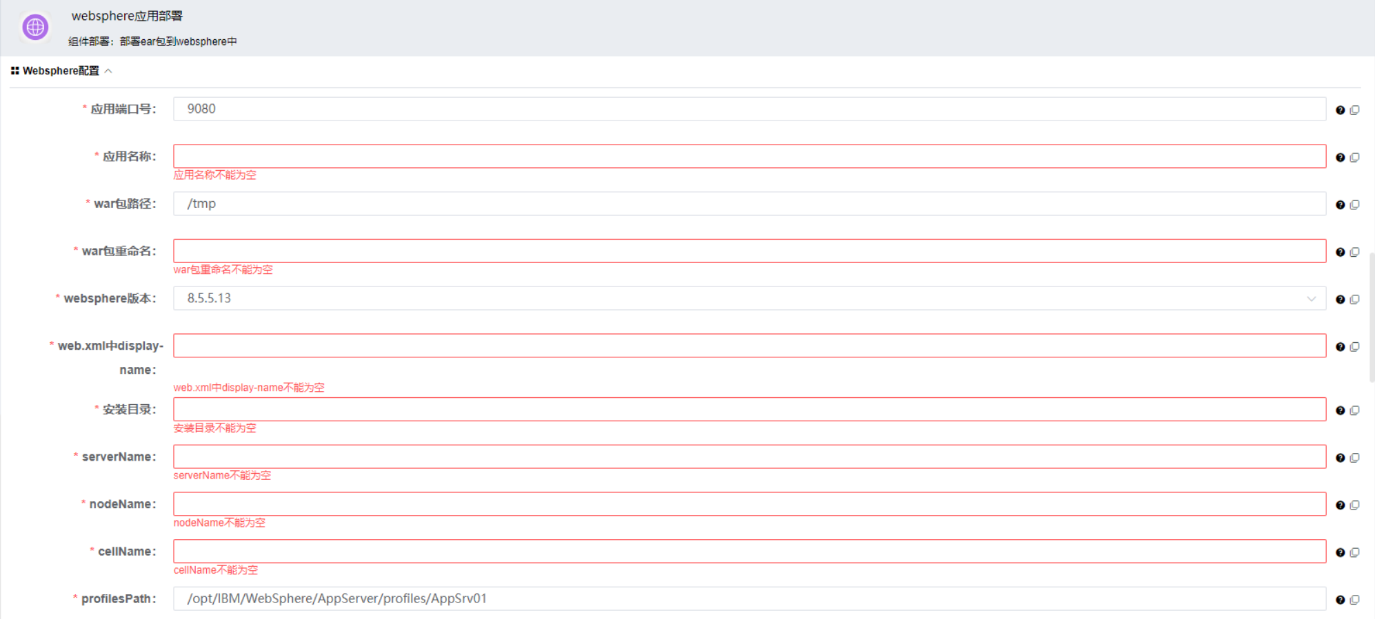 websphere-host-deploy-3