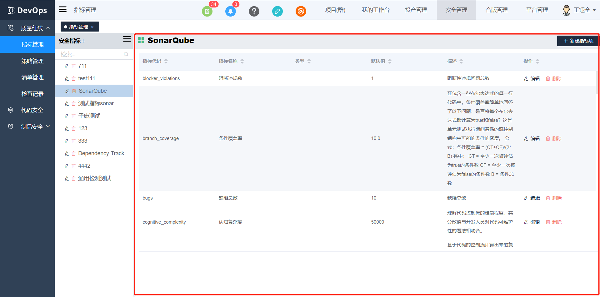 metric-item-management