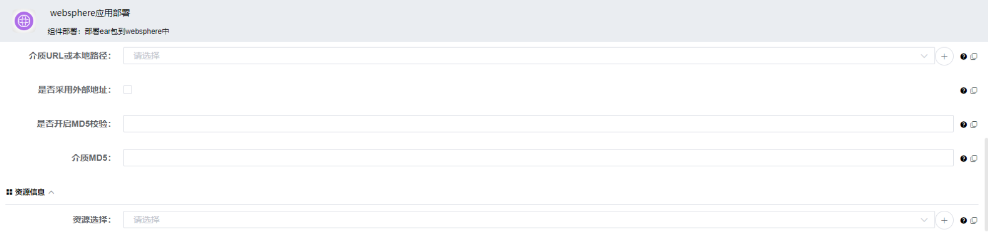 websphere-host-deploy-2