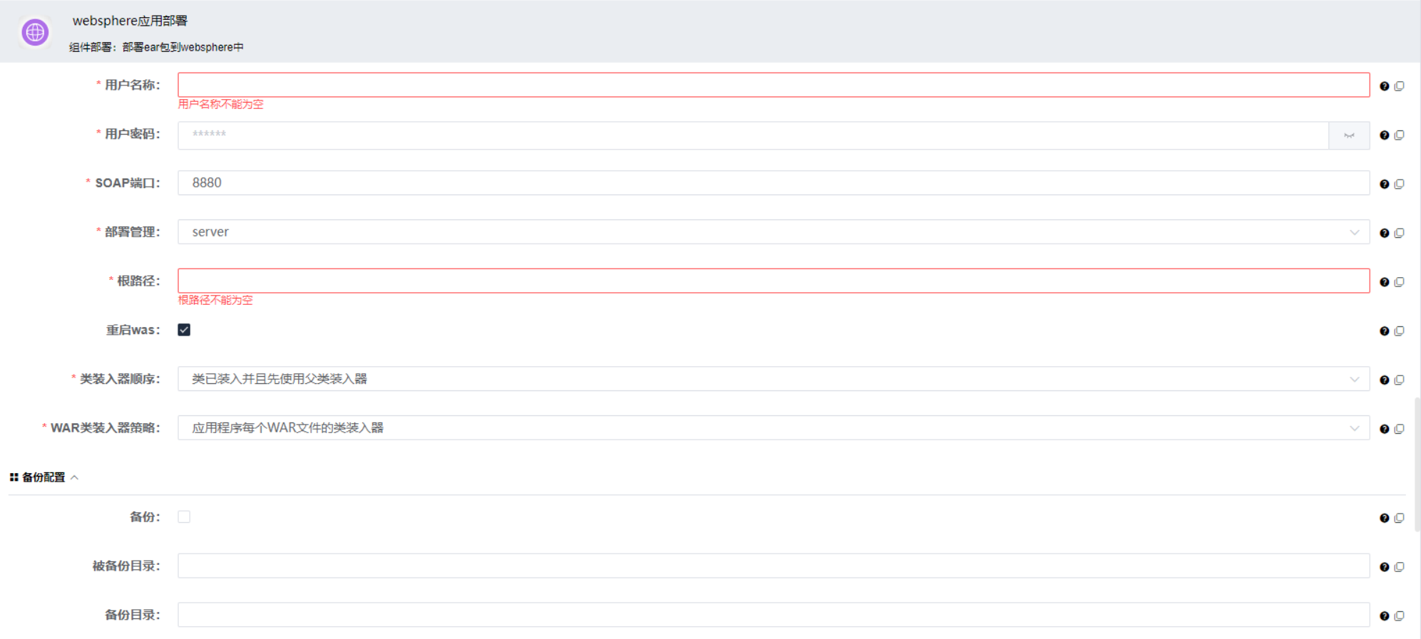 websphere-host-deploy-4