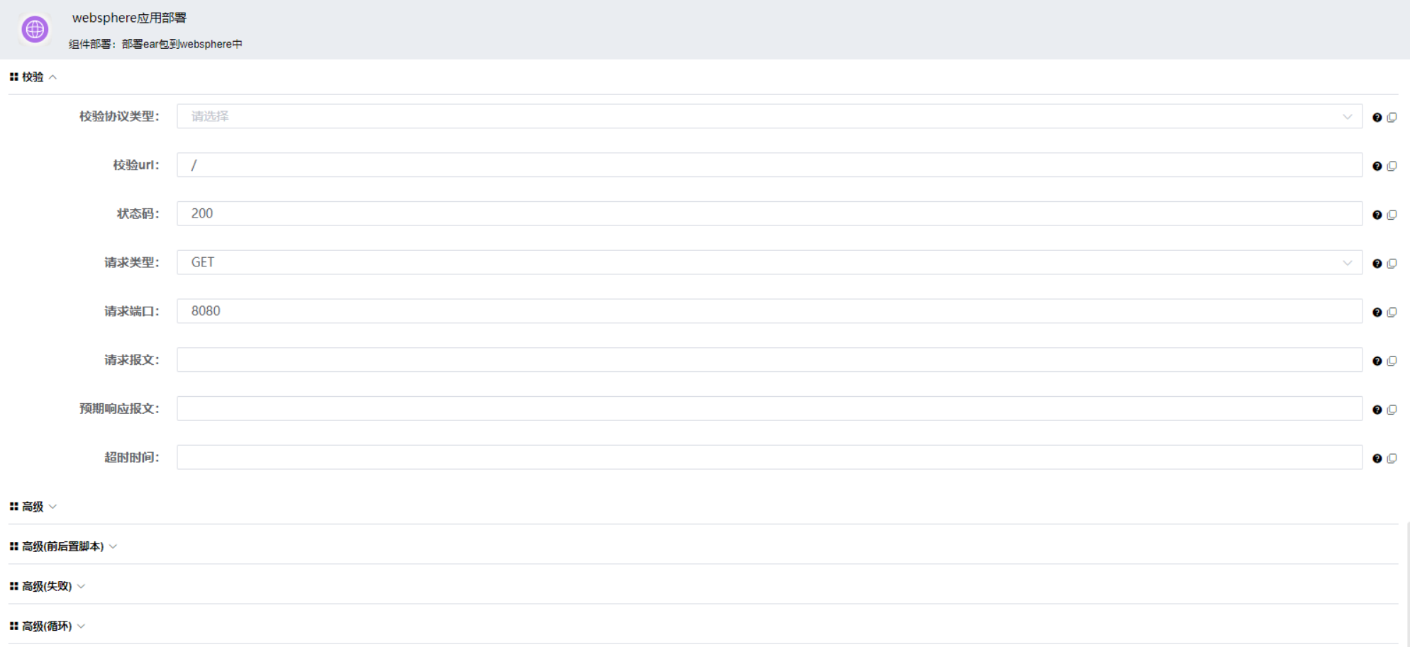 websphere-host-deploy-5