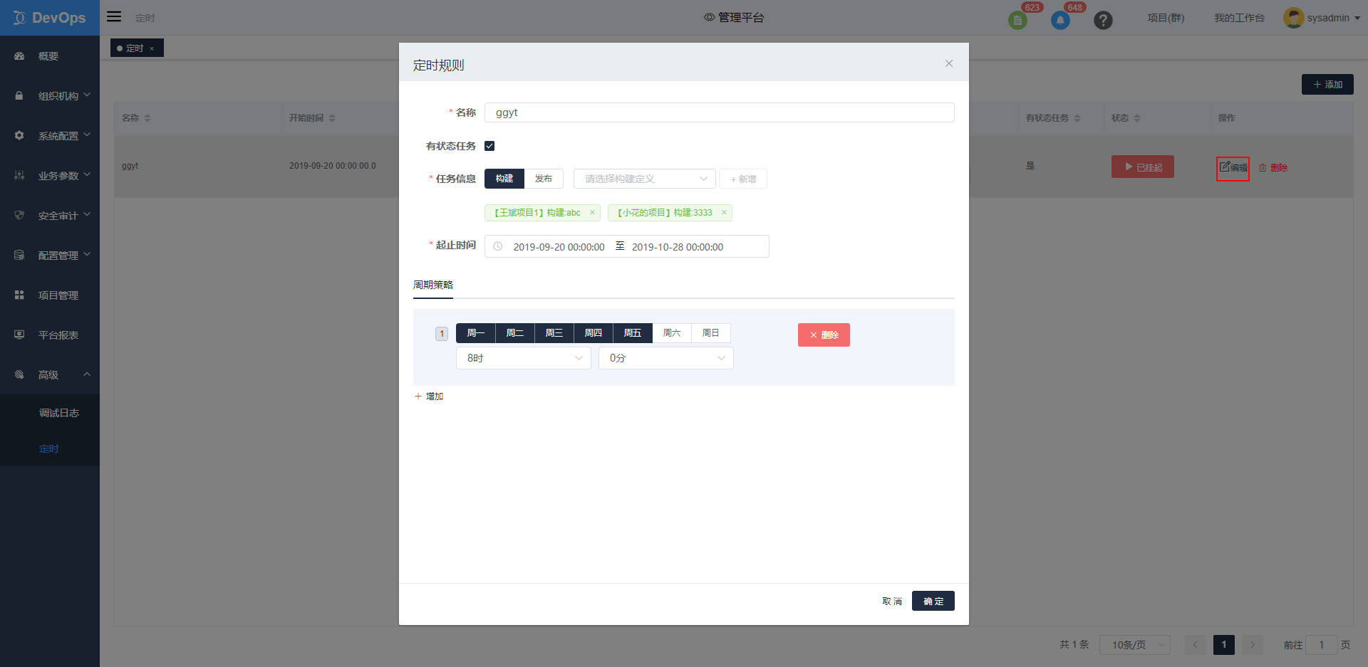 编辑定时任务