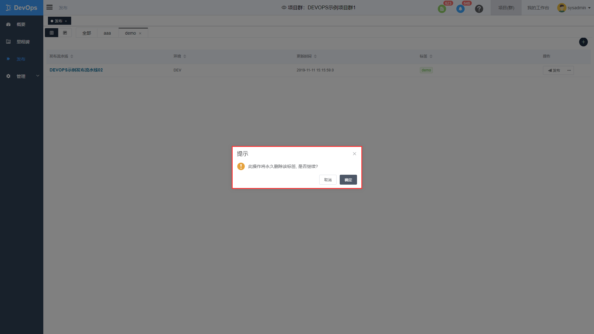 deployments 发布标签删除弹窗