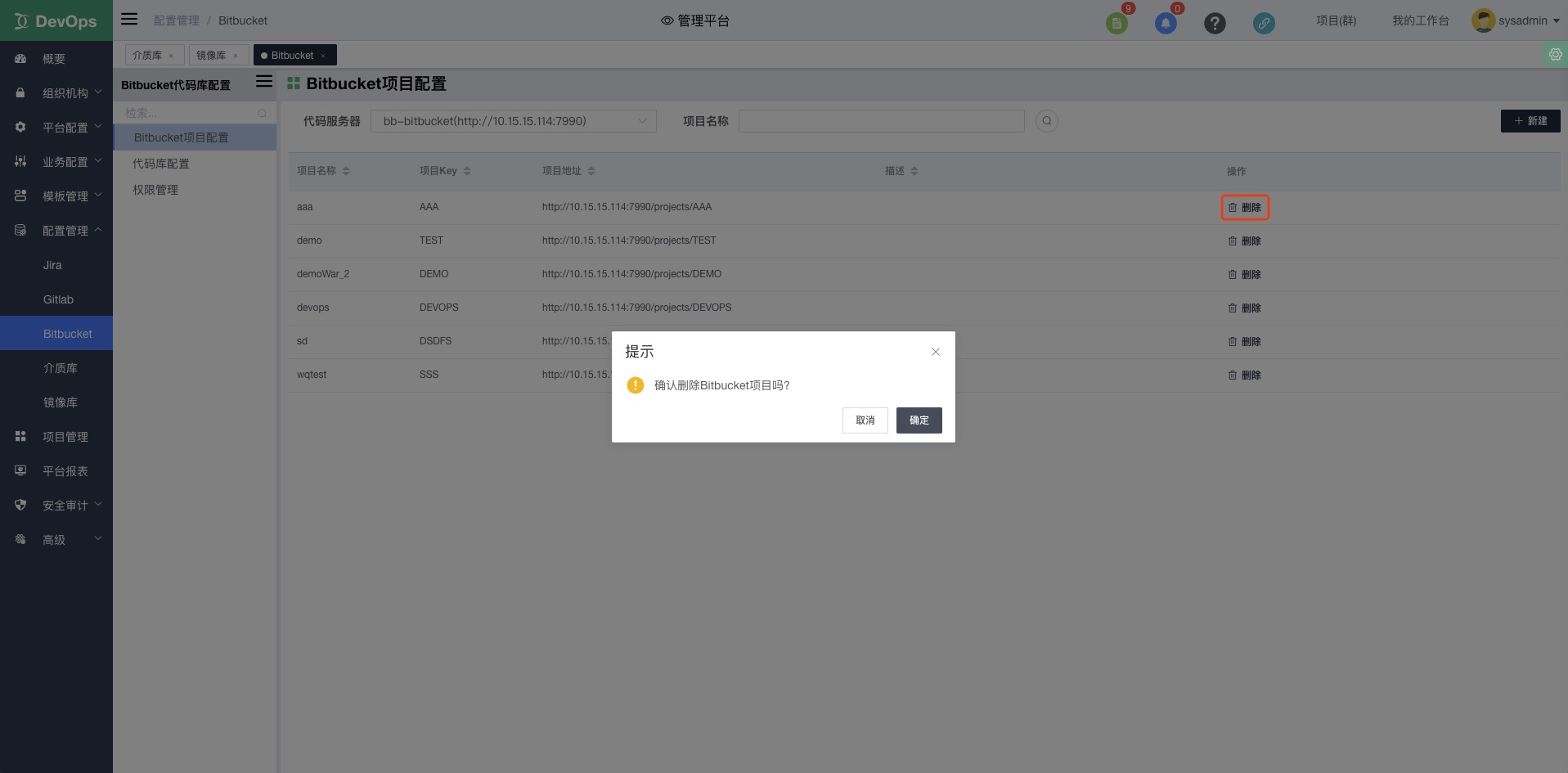 删除Bitbucket项目