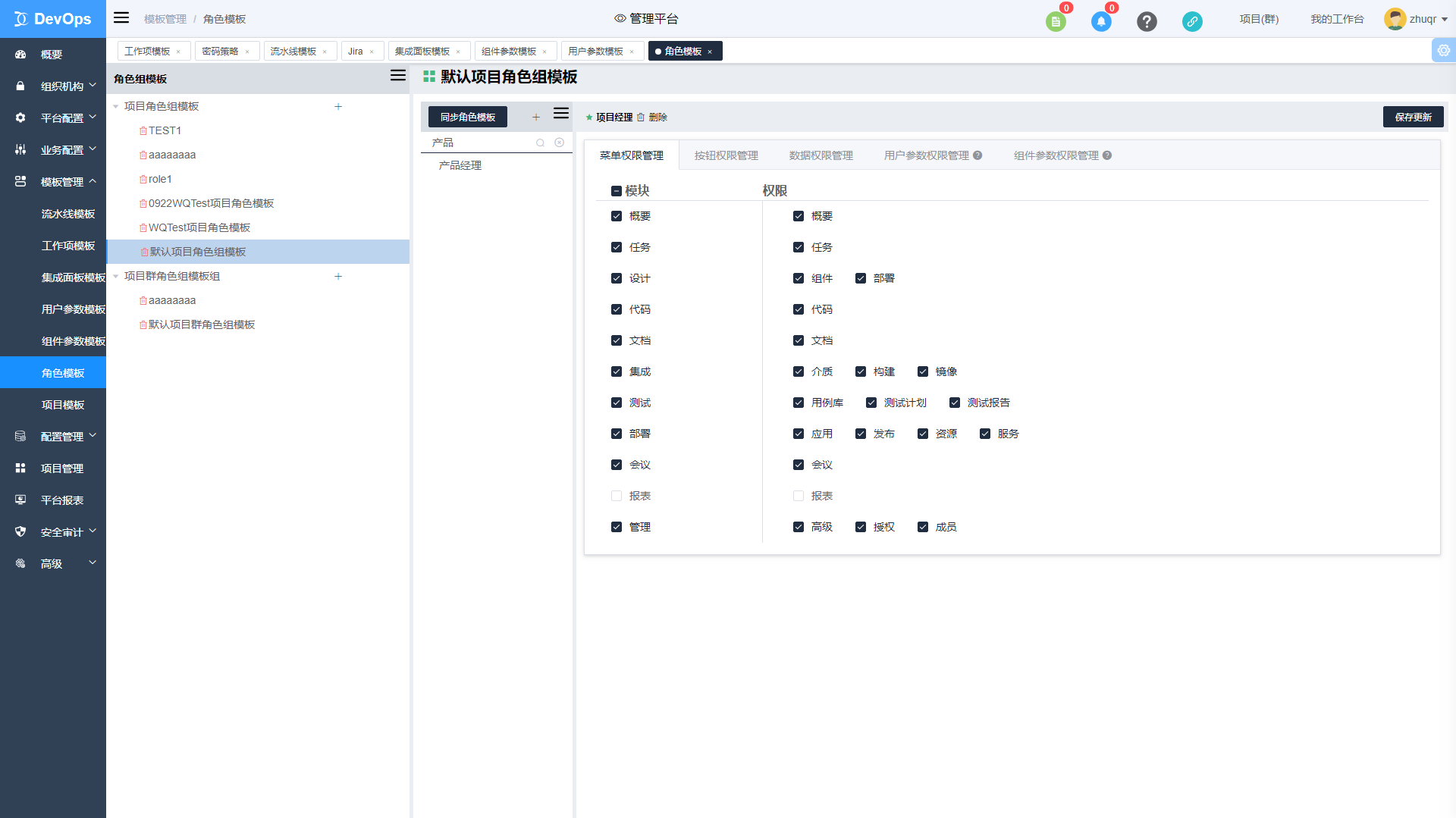 检索具体角色模板