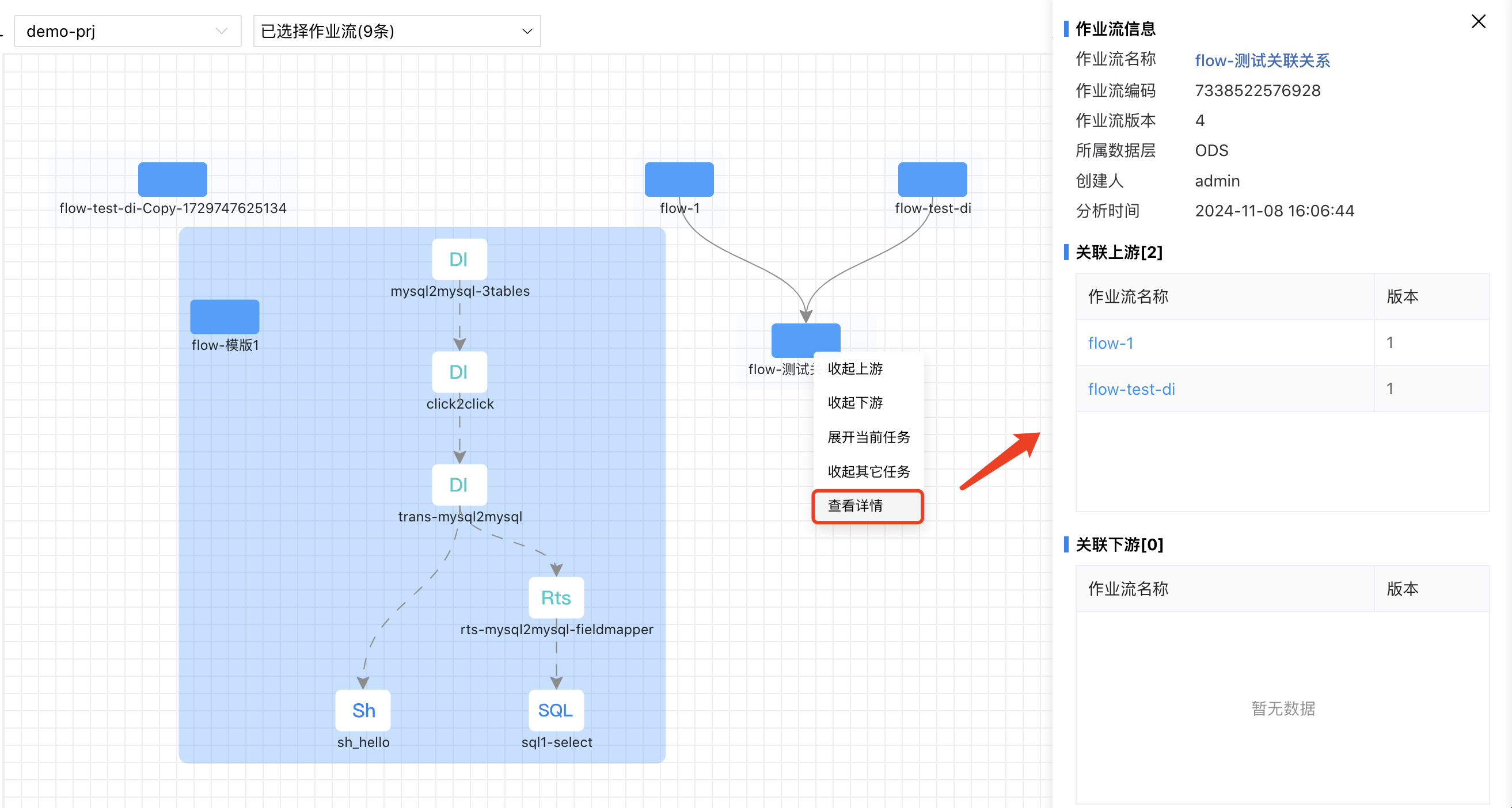 作业流关联分析