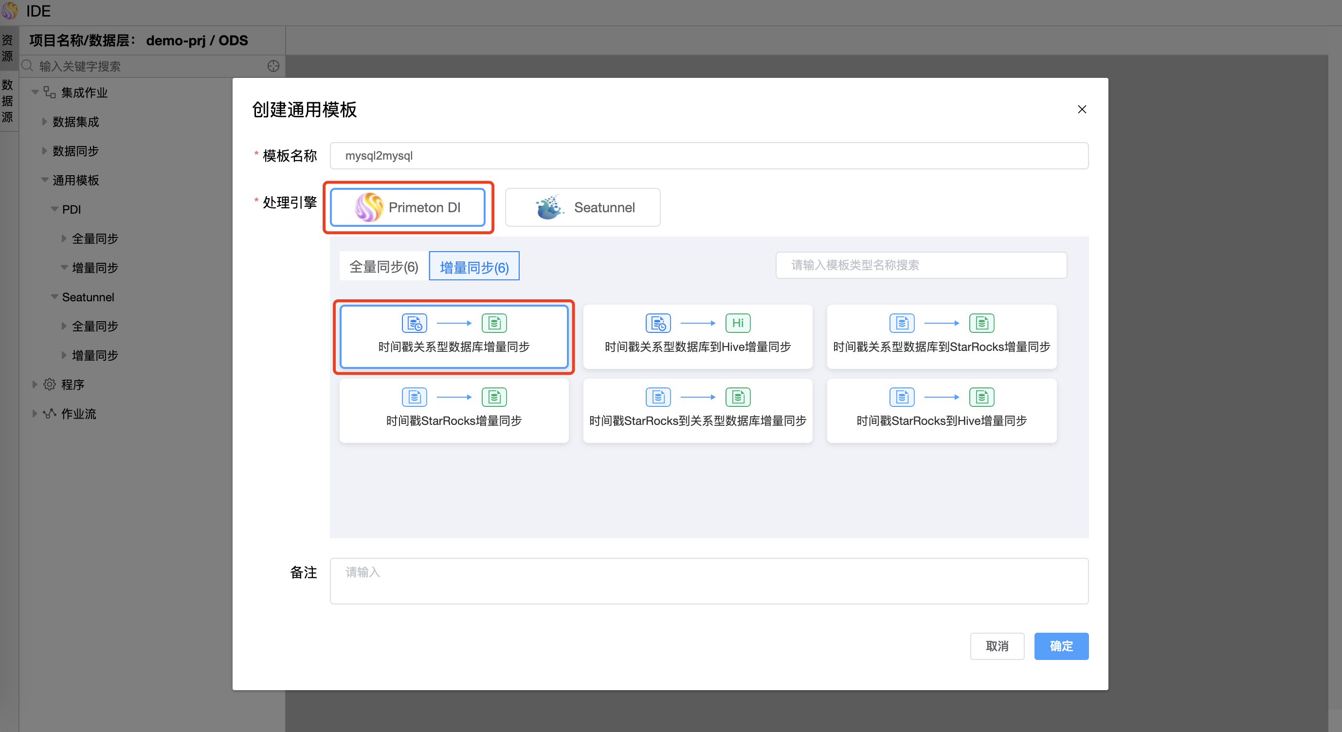 时间戳关系型数据库到Hive增量同步