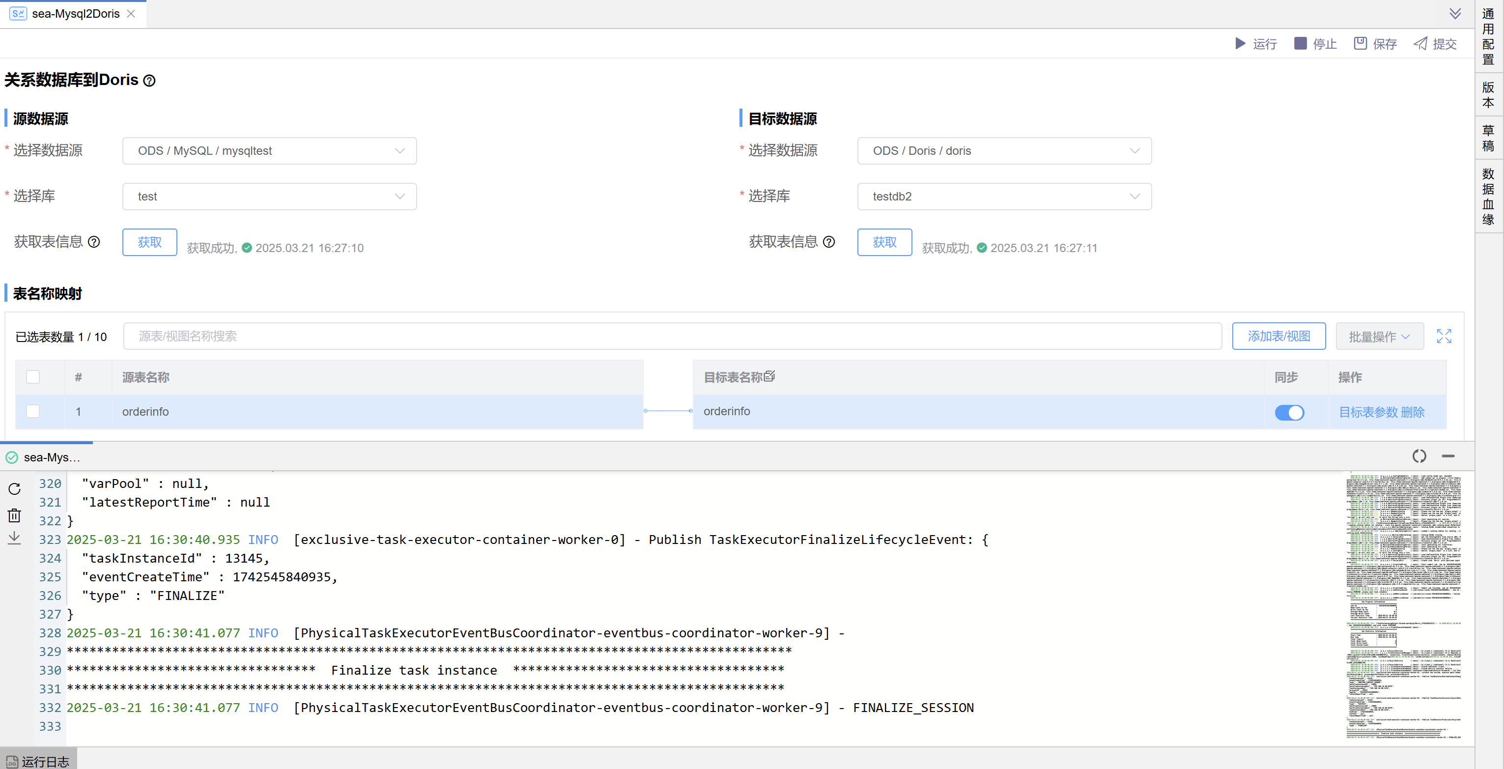 sea-mysql2doris-6.png