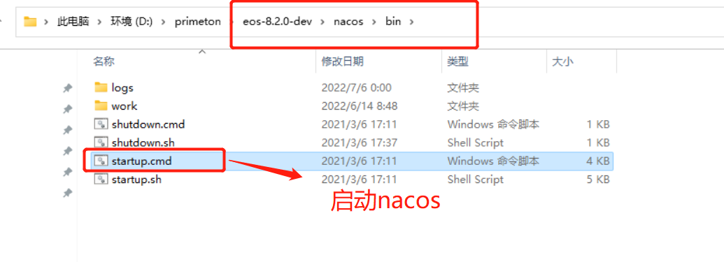 启动nacos