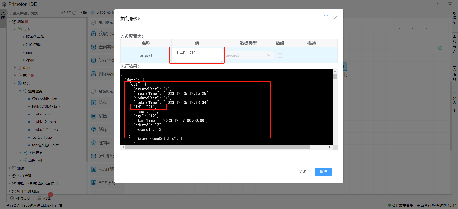 绑定输入输出参数