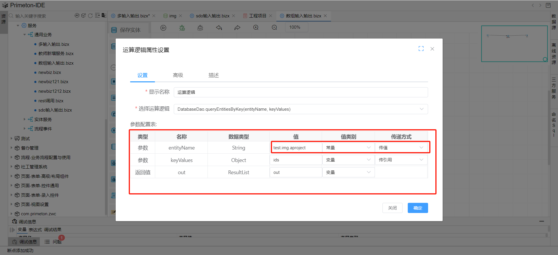 绑定输入输出参数