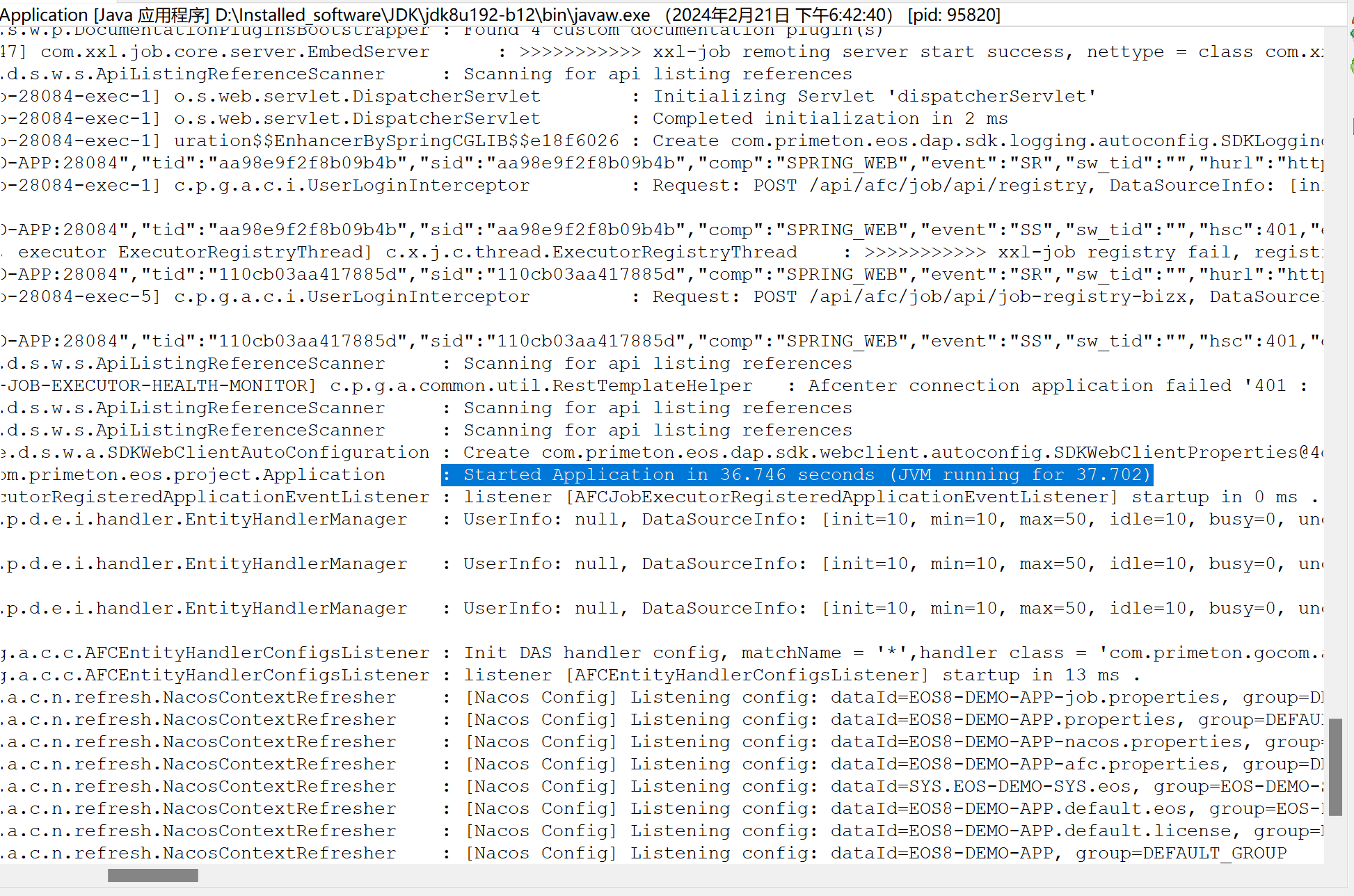 后端项目启动完成