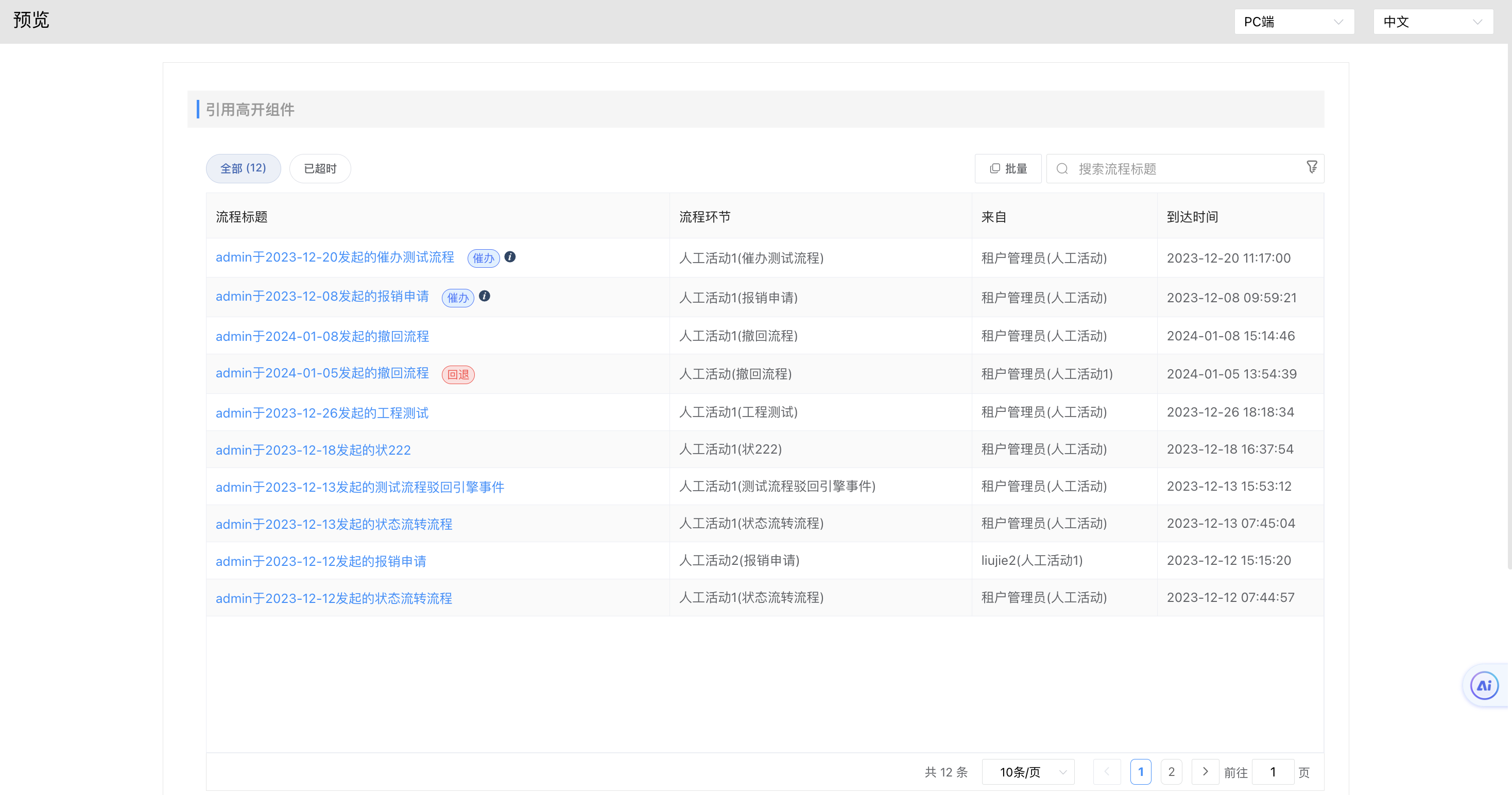 image-20240118173235910