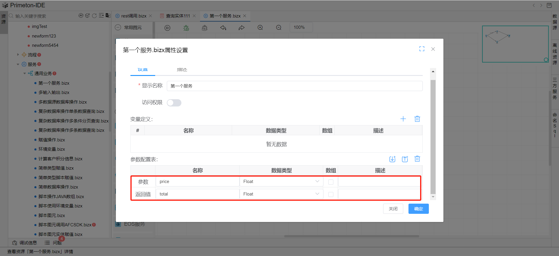 参数定义