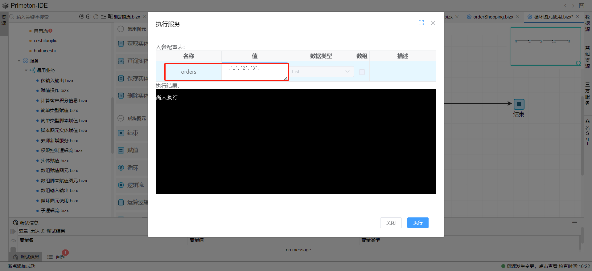同步设置逻辑流参数