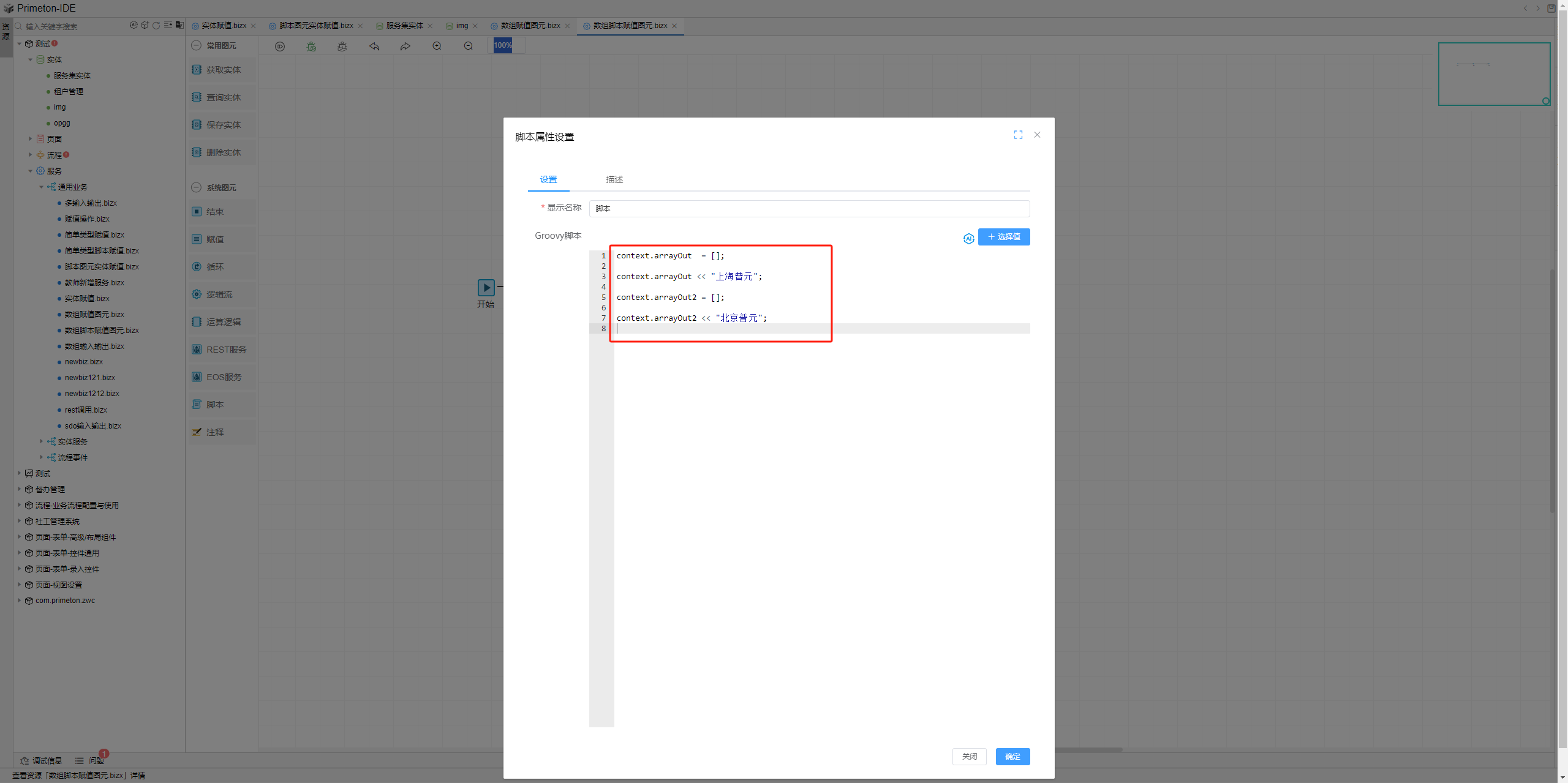 脚本图元执行逻辑流