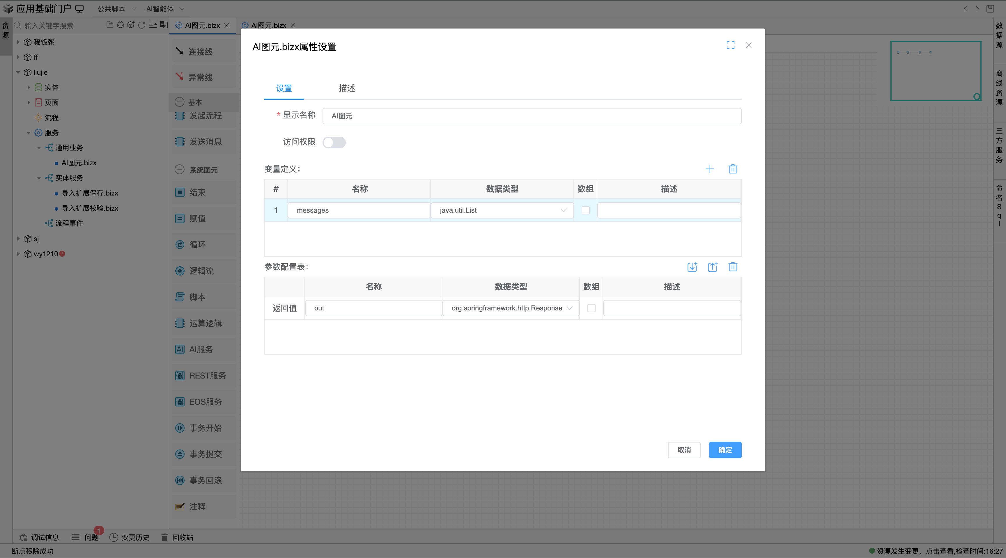 逻辑流参数设置