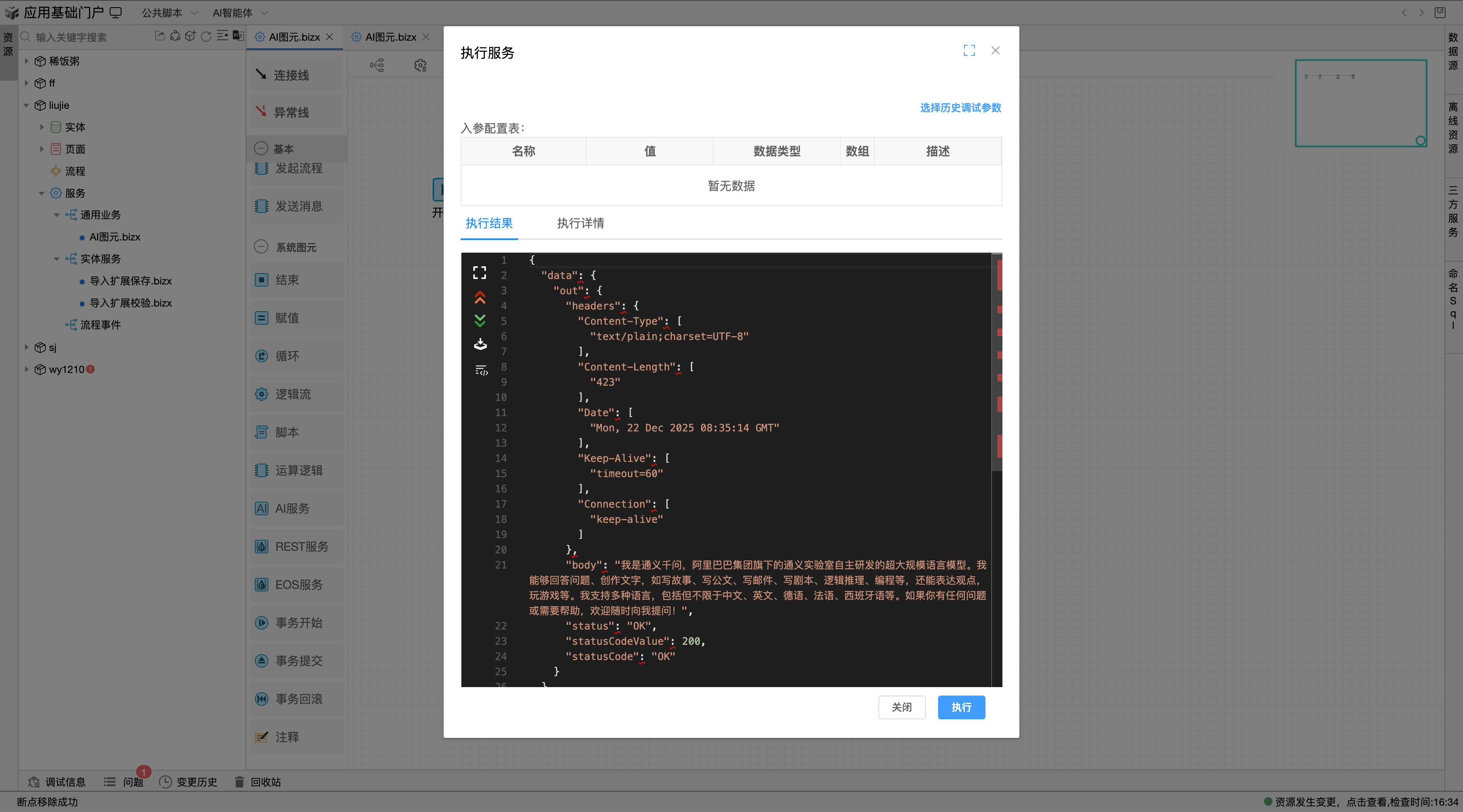 设置入参与返回值