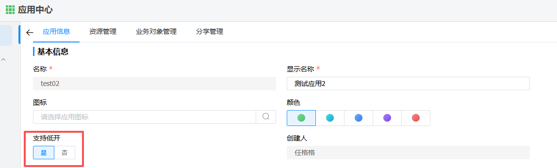 application_lowcode