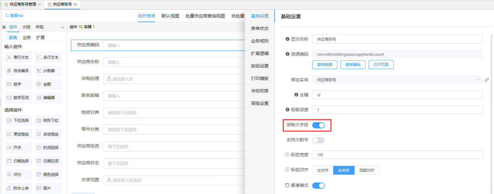 排除大字段