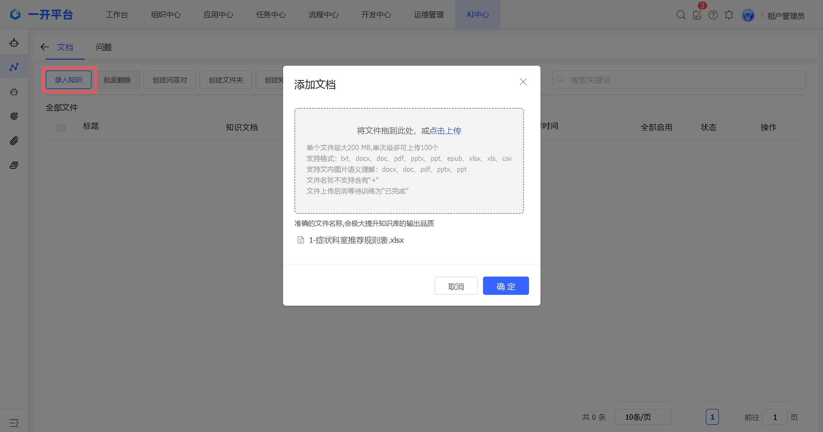 image-20260203170825632