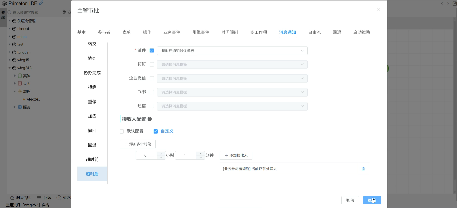 img-TimeoutNotification&TimeoutWarning-08.png