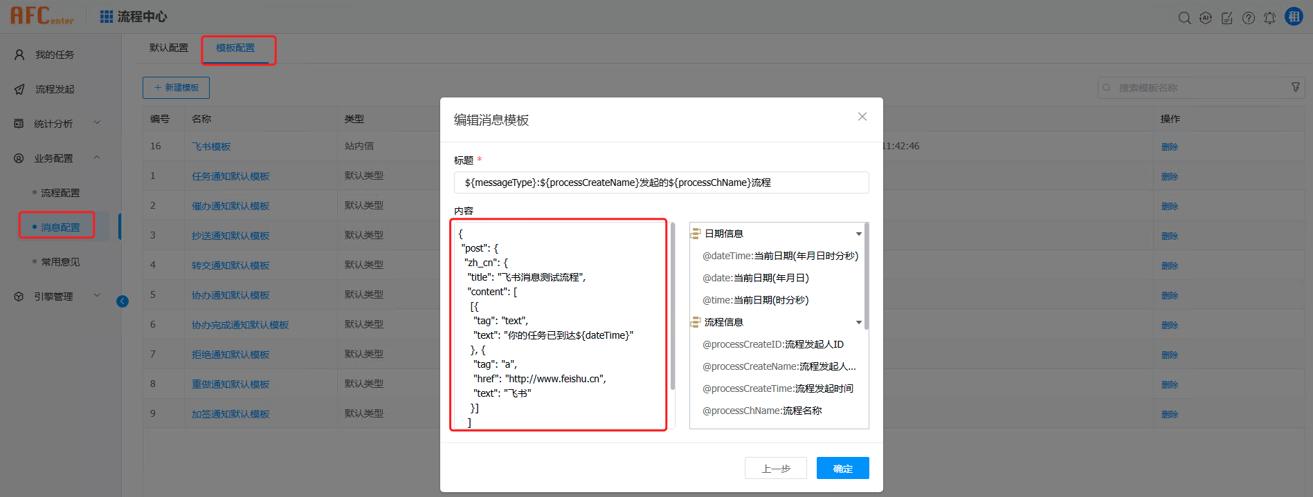 img-integrate_feishu-10.png