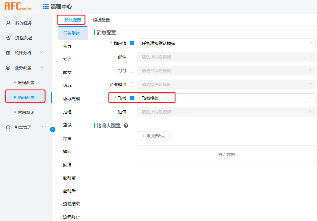 img-integrate_feishu-11.png