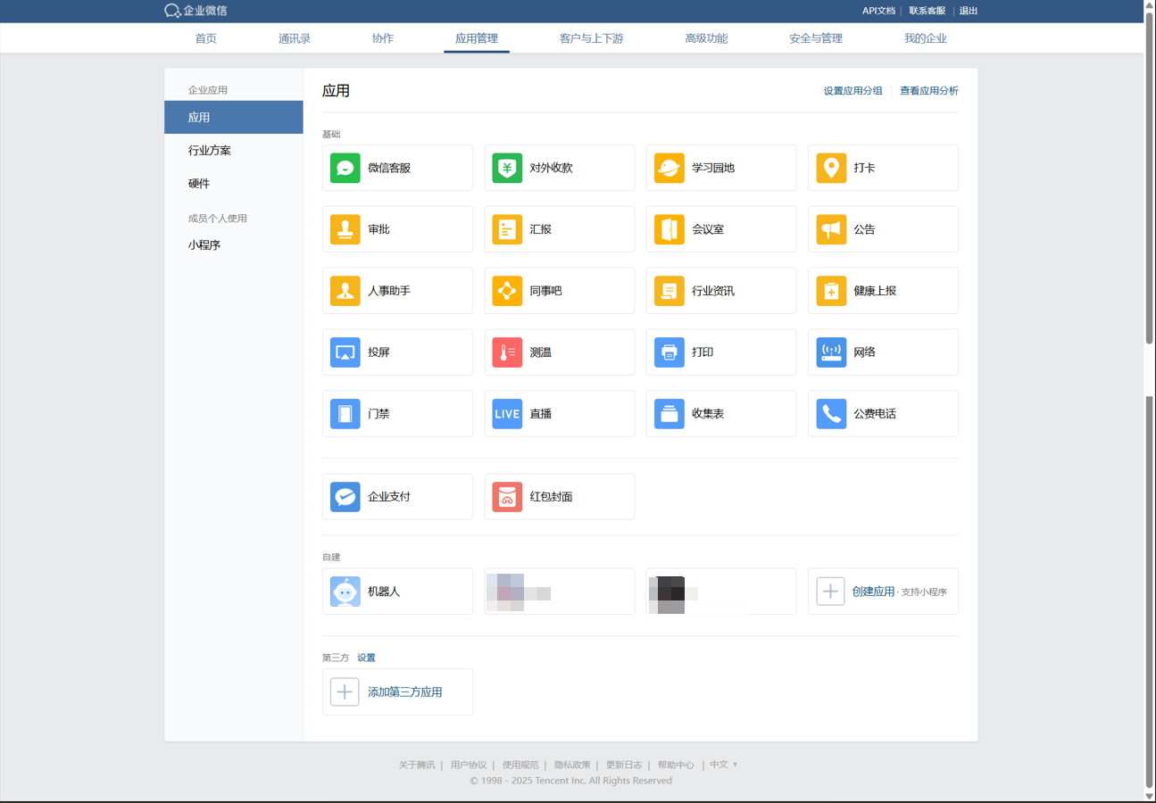img-integrate_wxwork-01.png