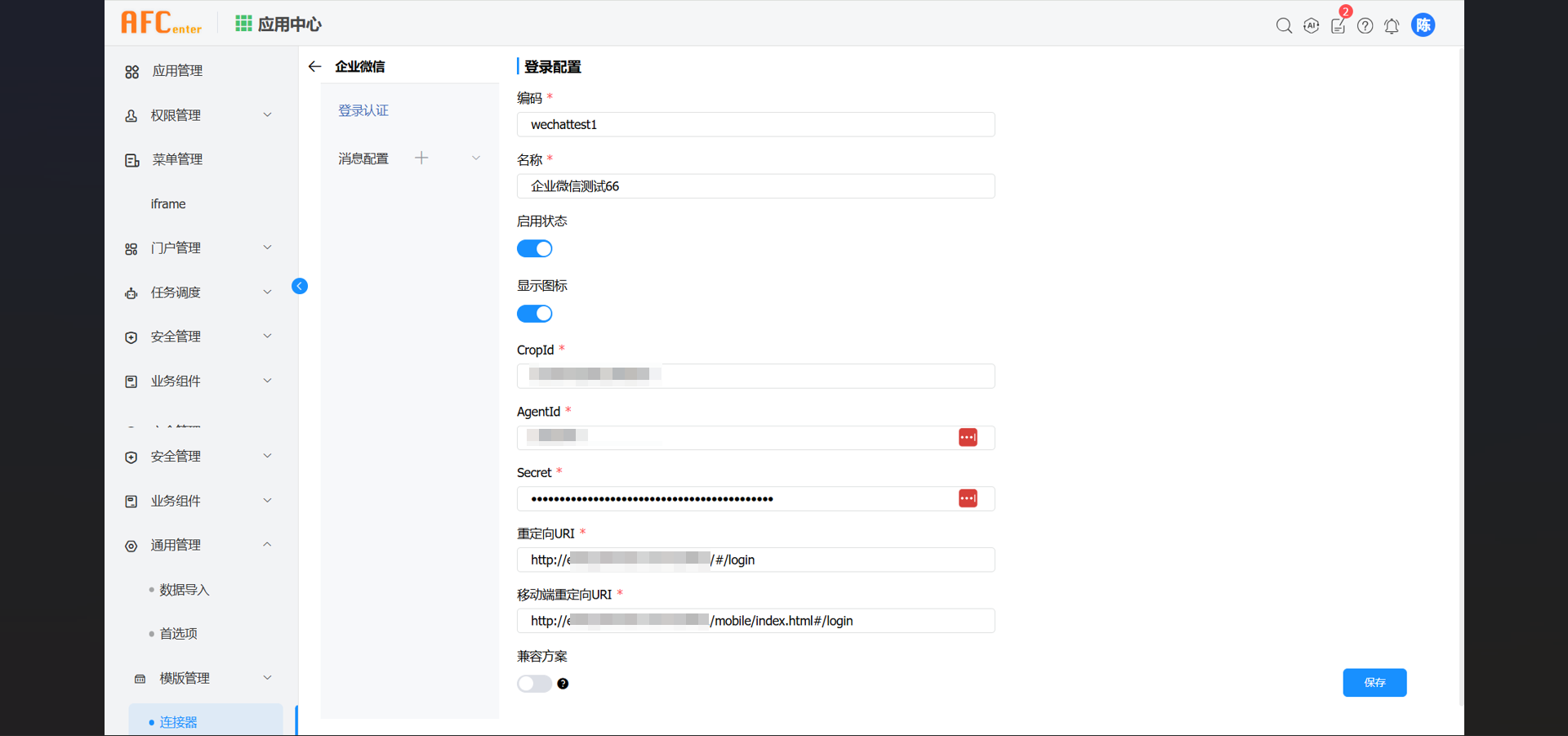 img-integrate_wxwork-11.png