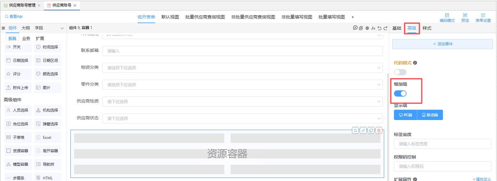懒加载