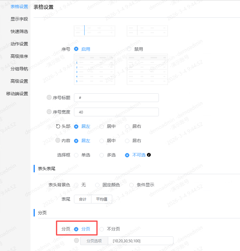 视图分页配置