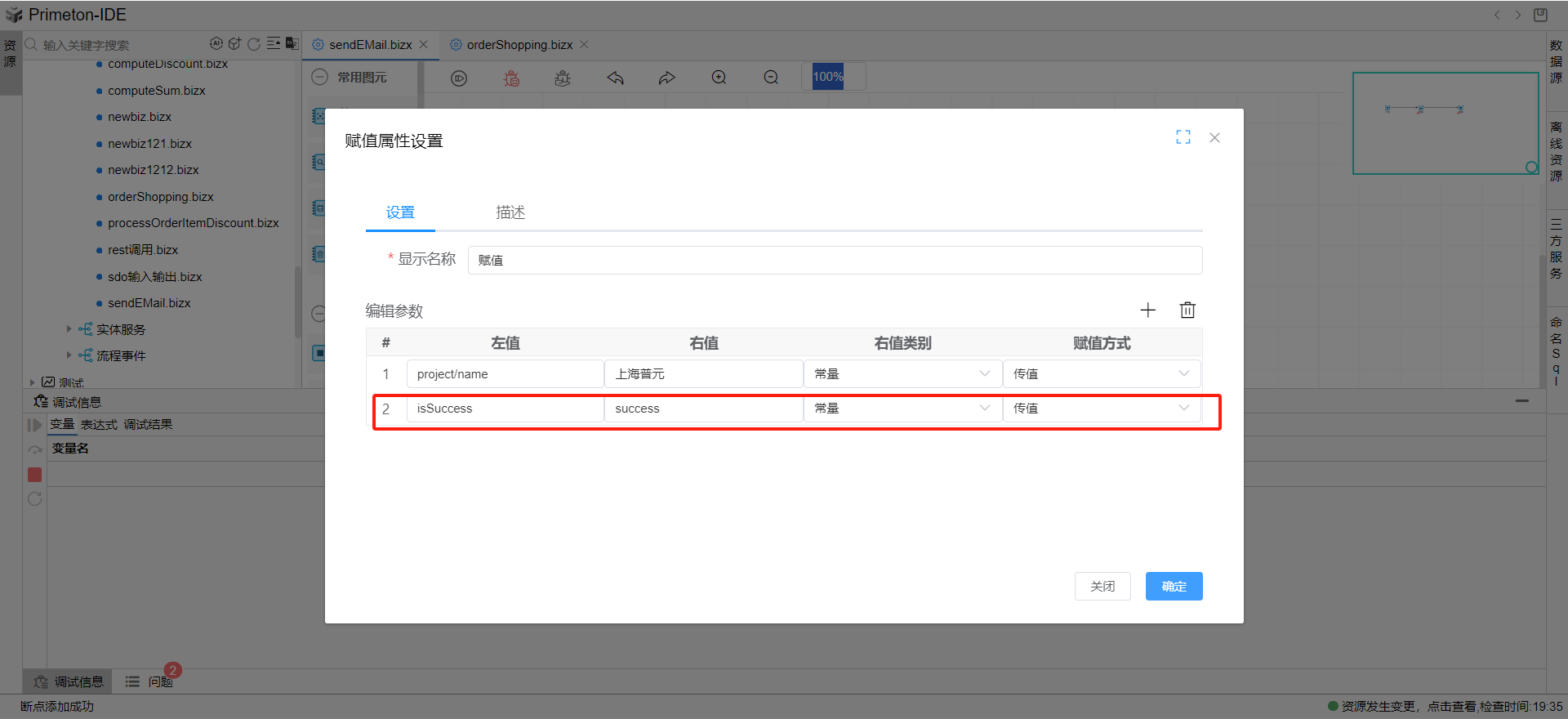 同步设置逻辑流参数