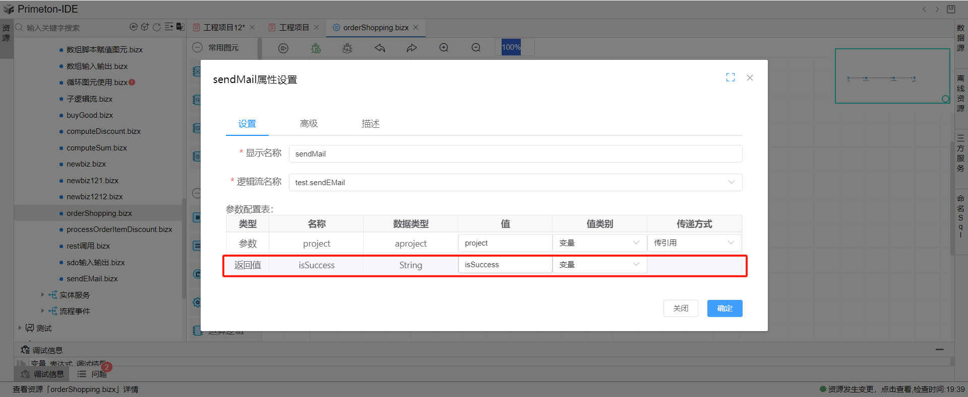 同步设置逻辑流参数