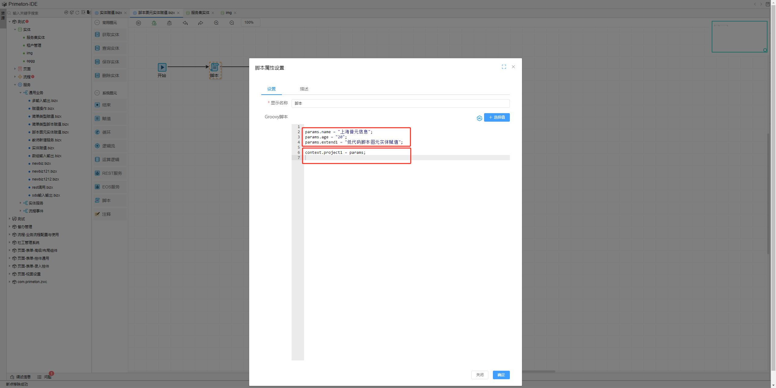 脚本图元执行逻辑流