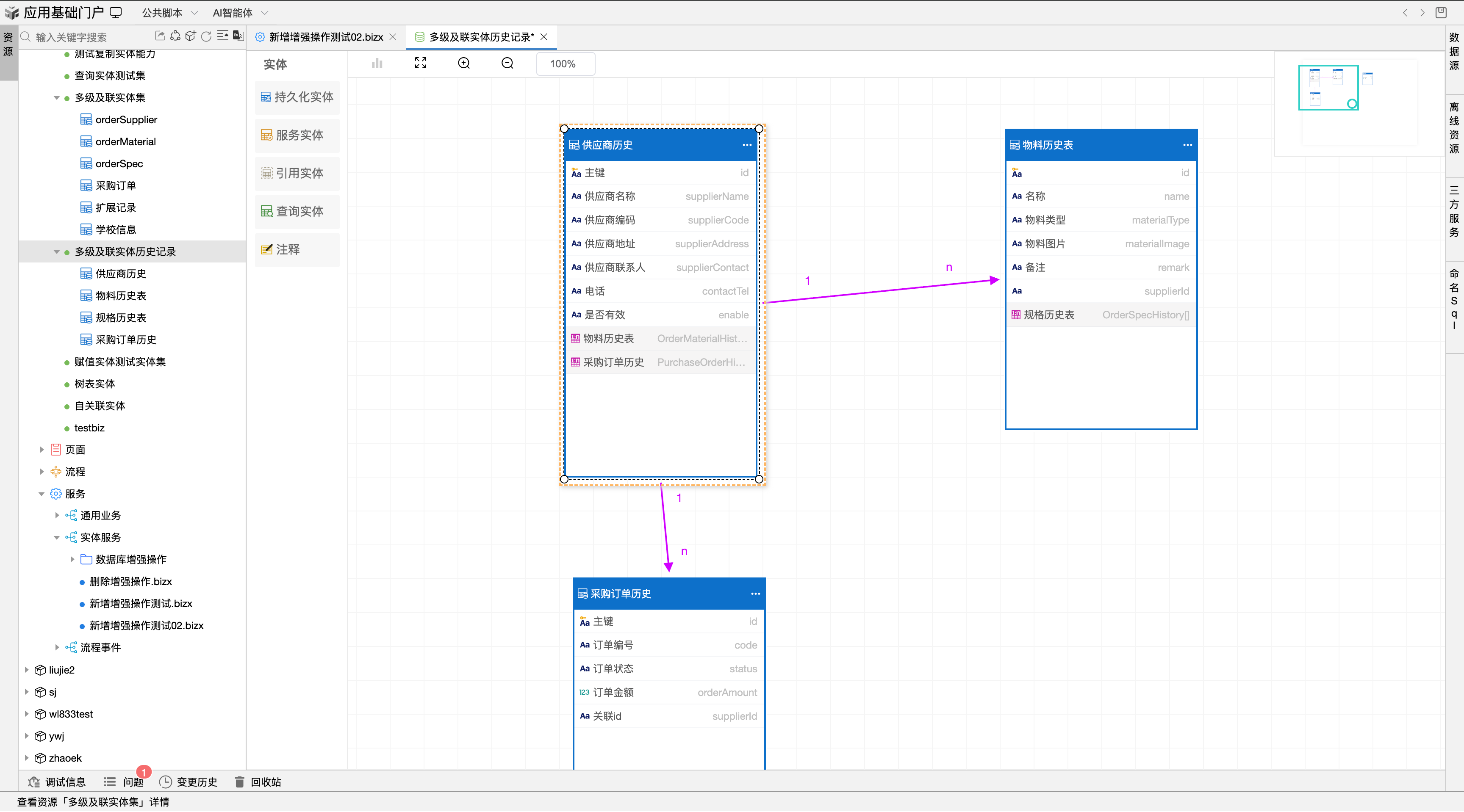 支持子表数据操作
