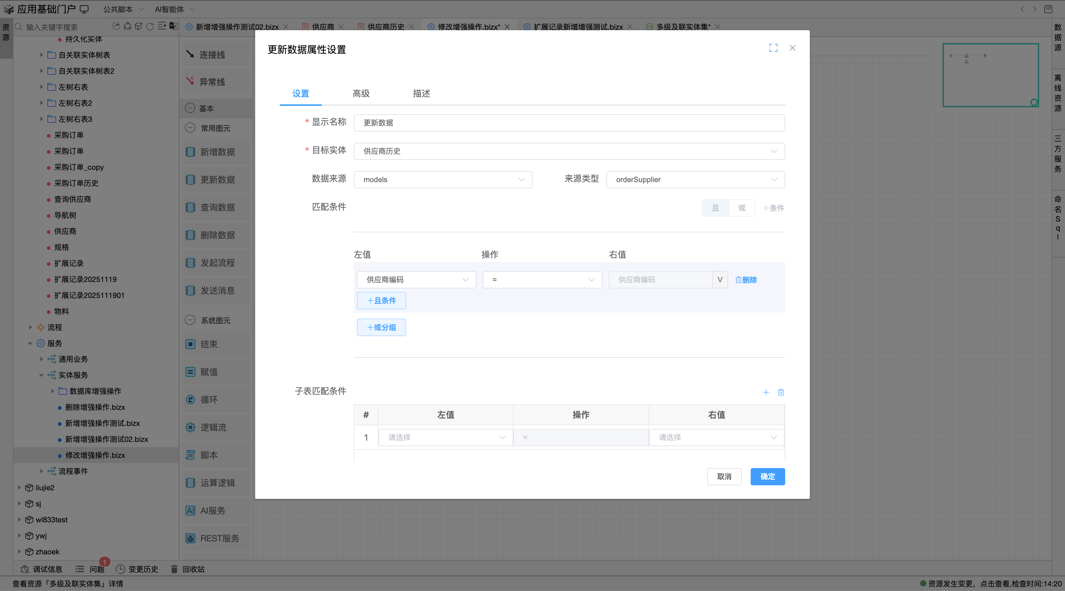 更新数据图元配置