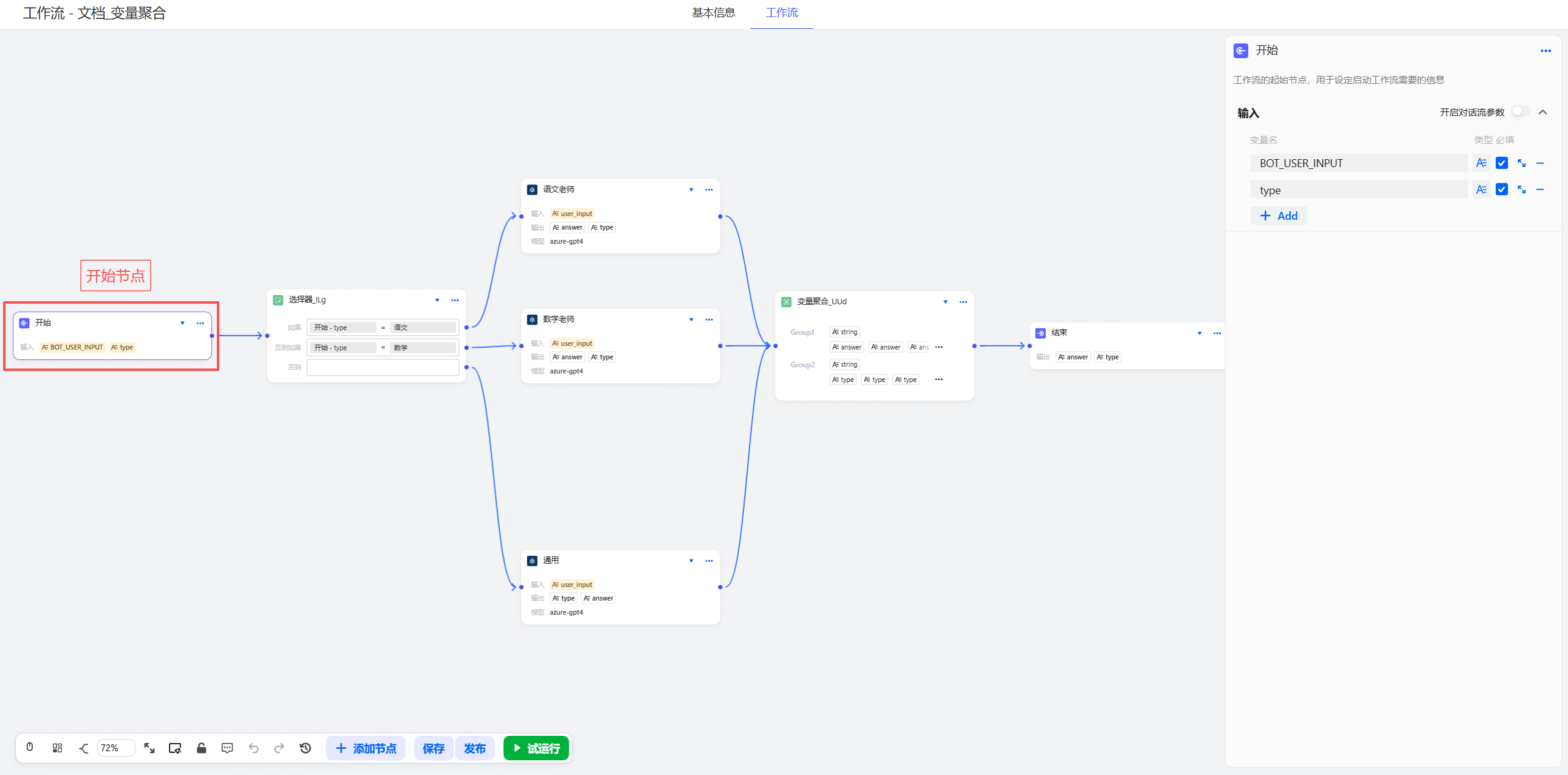 variable_aggregation_node_1