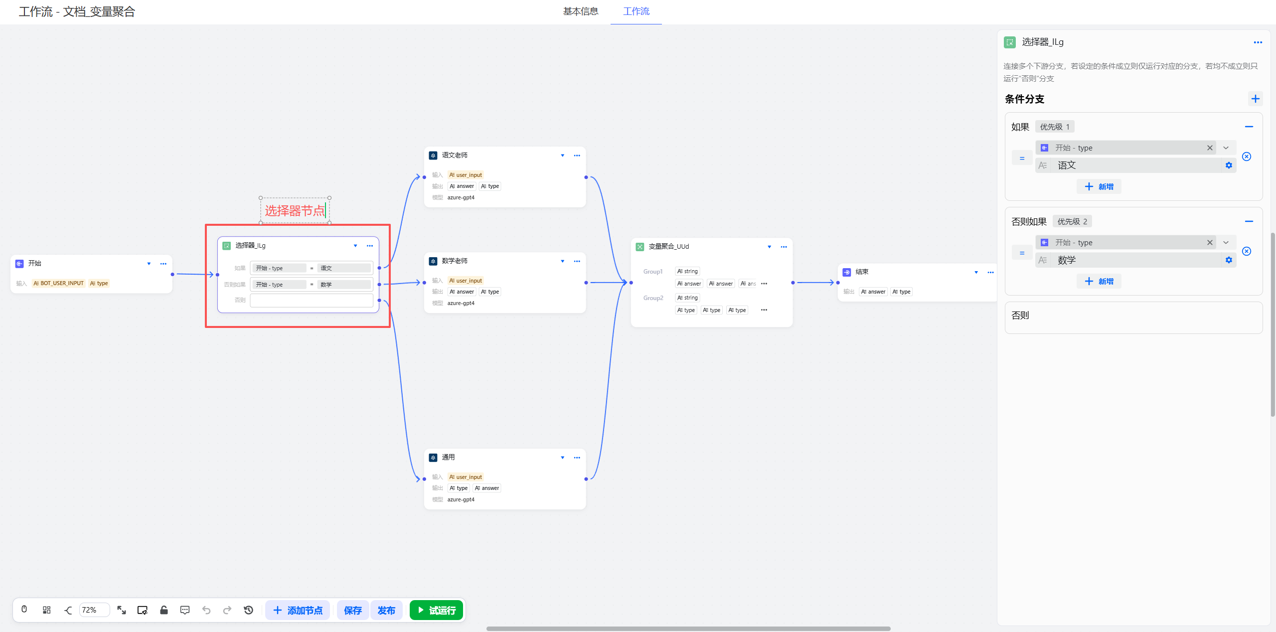 variable_aggregation_node_2