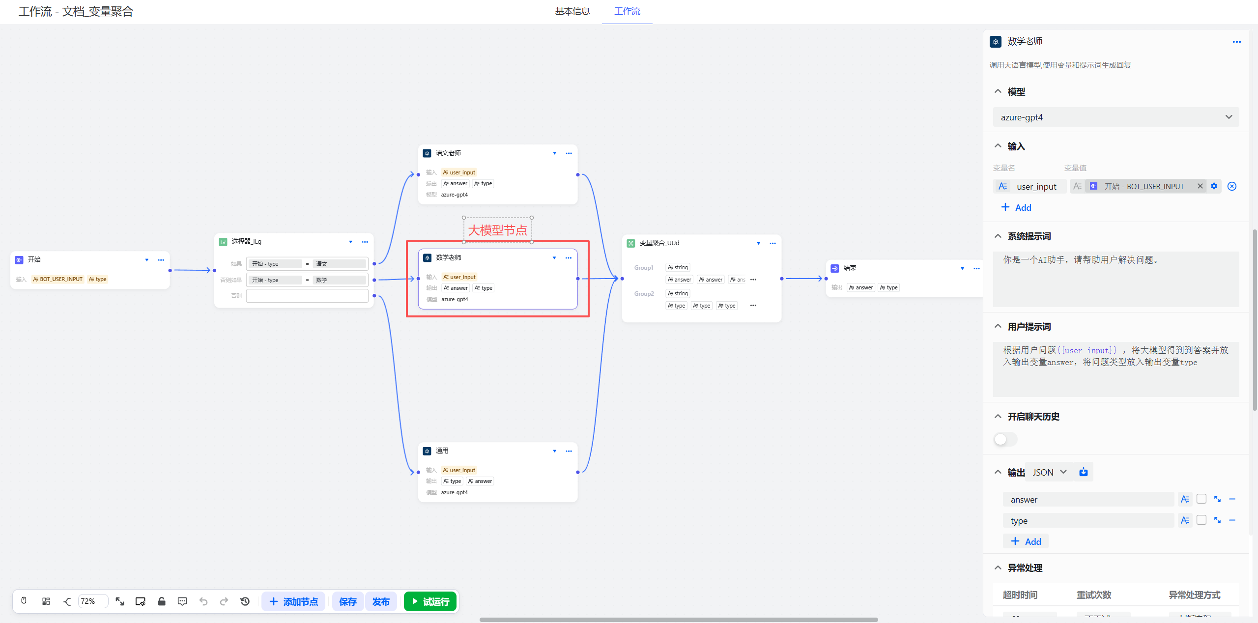 variable_aggregation_node_3