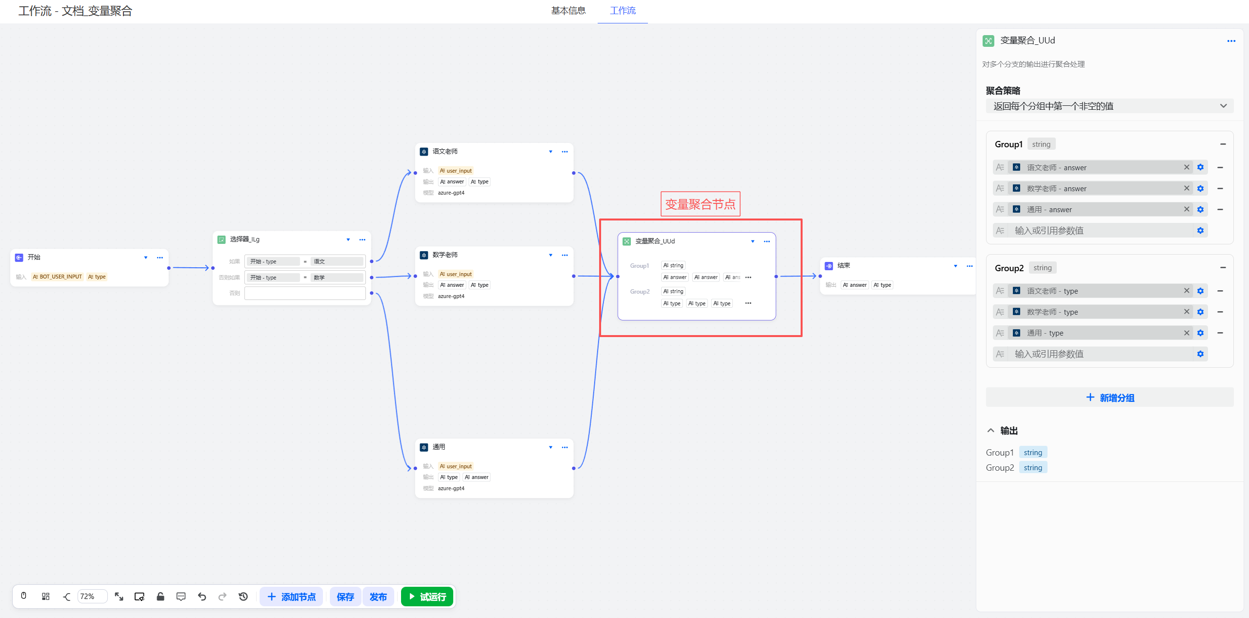 variable_aggregation_node_4
