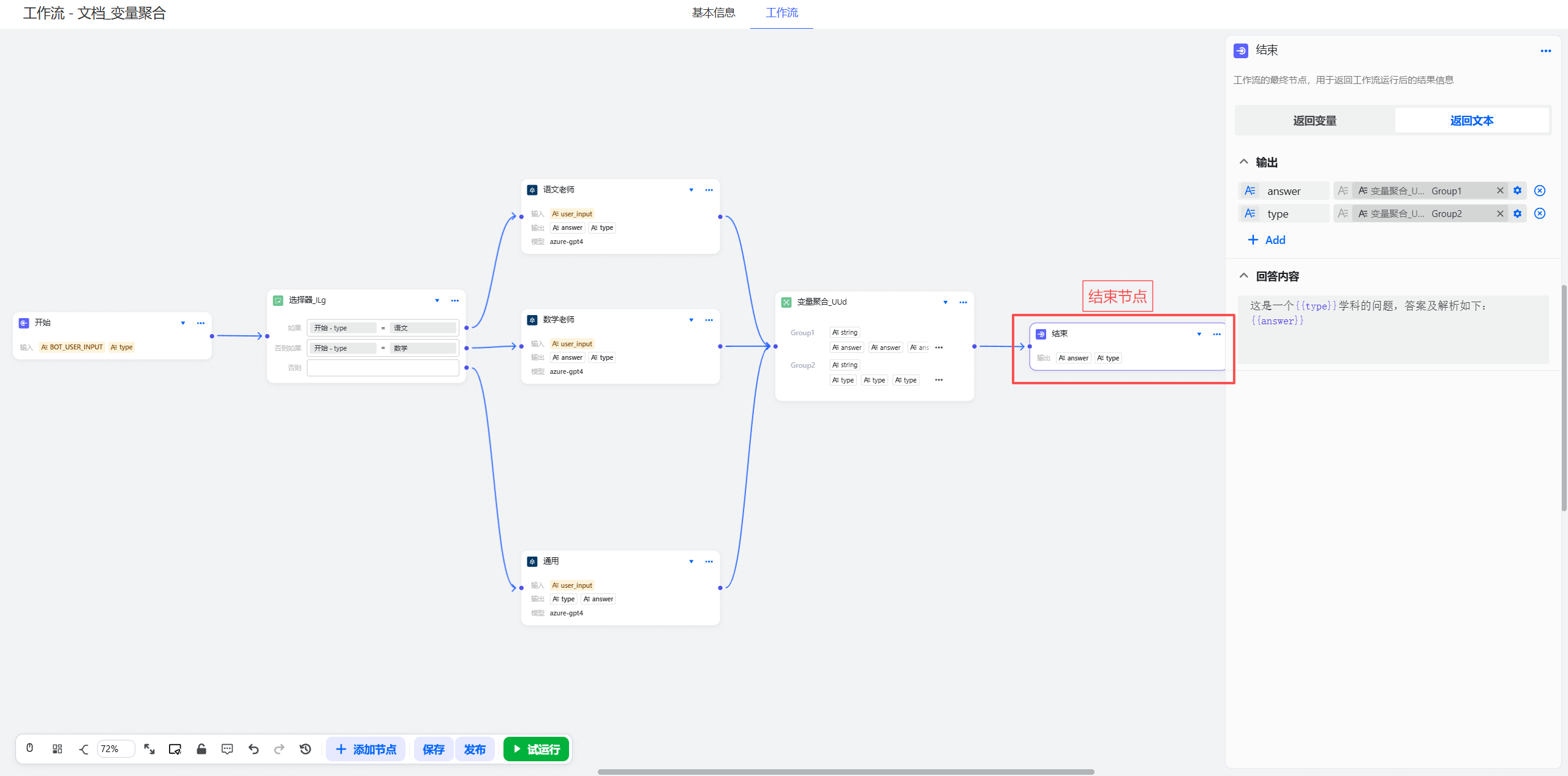 variable_aggregation_node_5