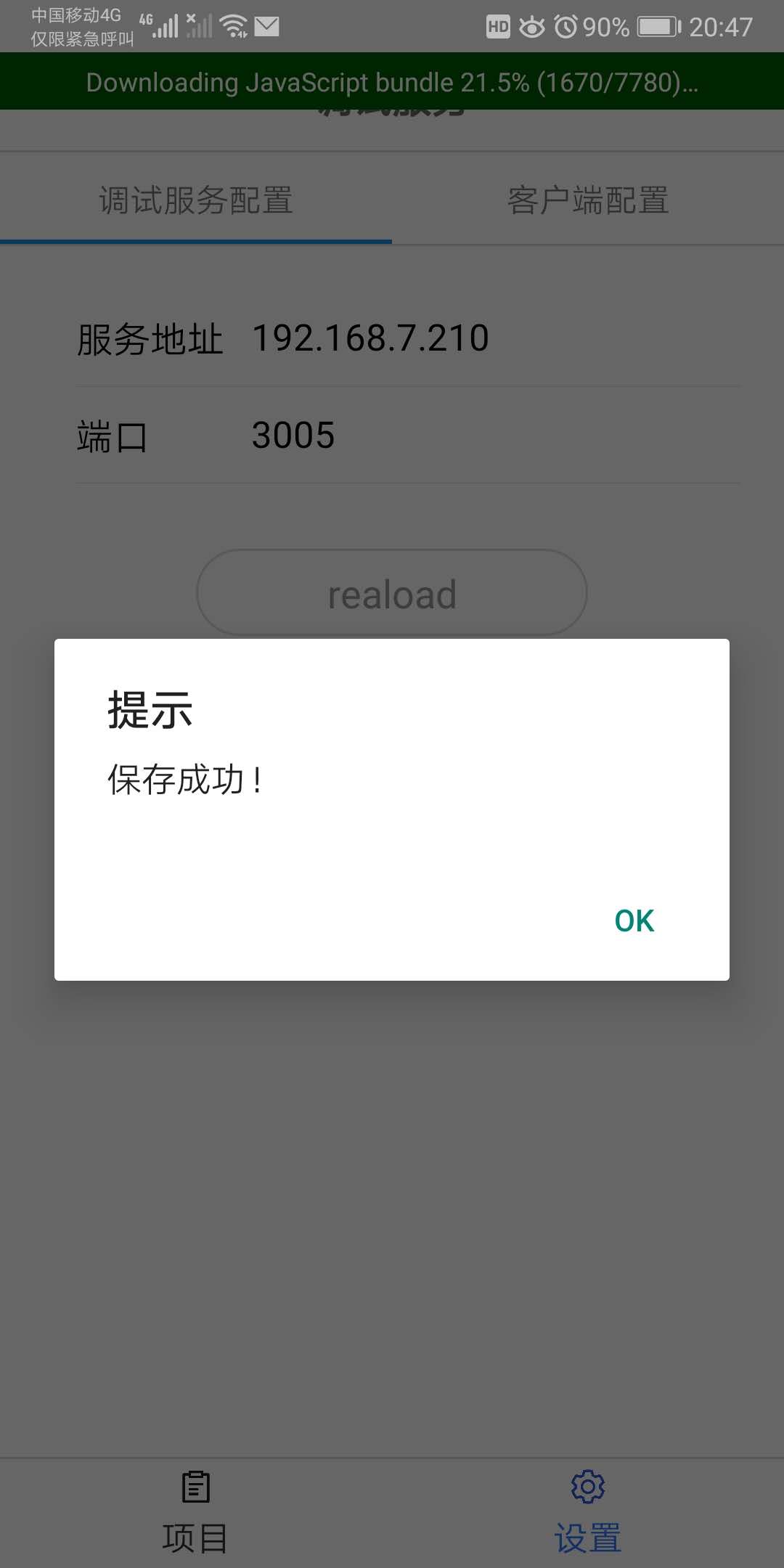 服务器连接手机客户端